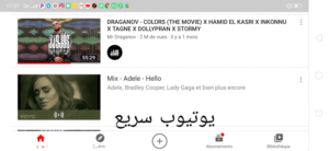 تنزيل يوتيوب سريع